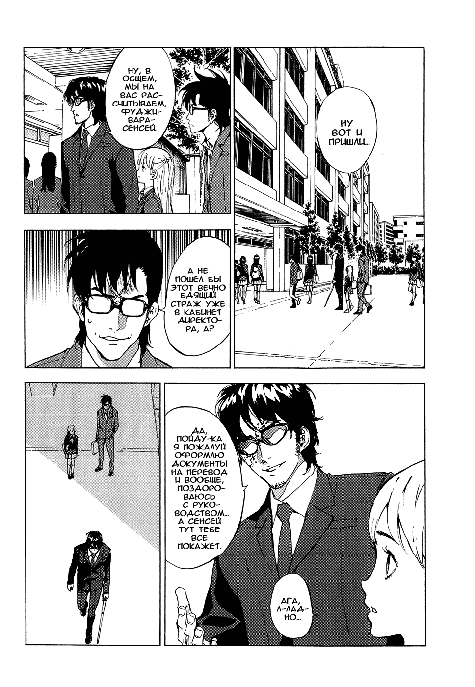 Манга Пока смерть не разлучит нас - Глава 113 Страница 6