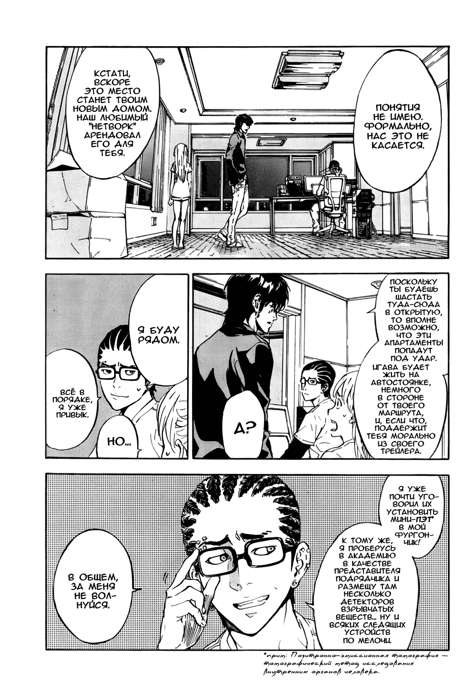 Манга Пока смерть не разлучит нас - Глава 112 Страница 22