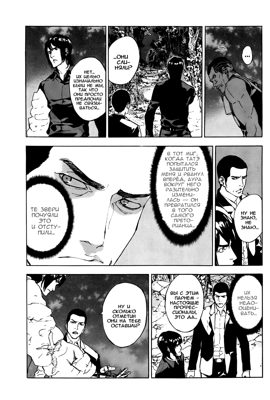 Манга Пока смерть не разлучит нас - Глава 112 Страница 18