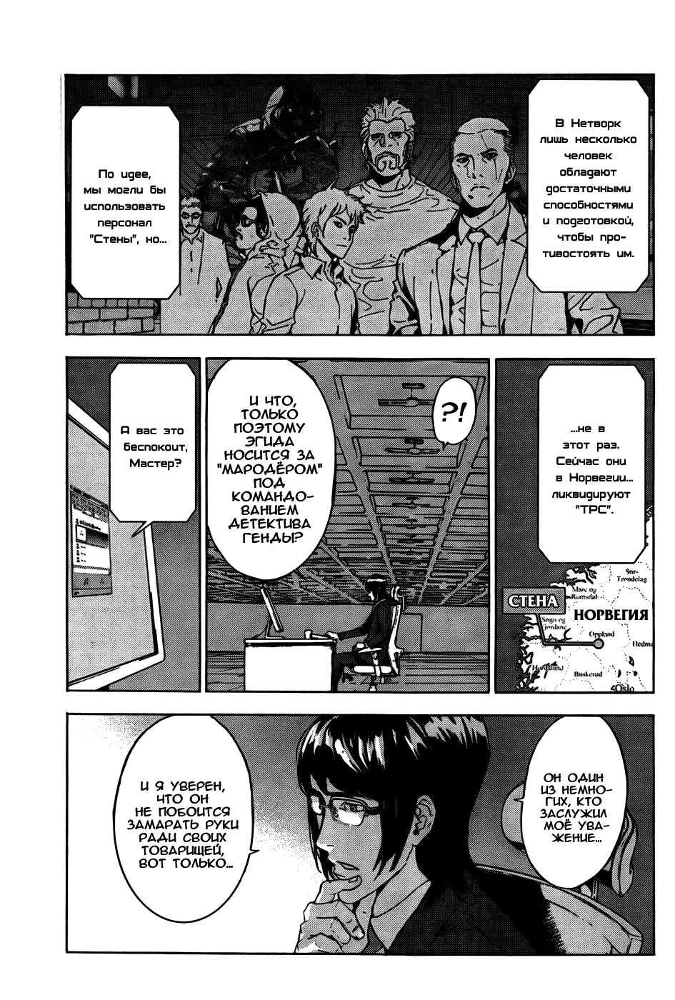 Манга Пока смерть не разлучит нас - Глава 112 Страница 4