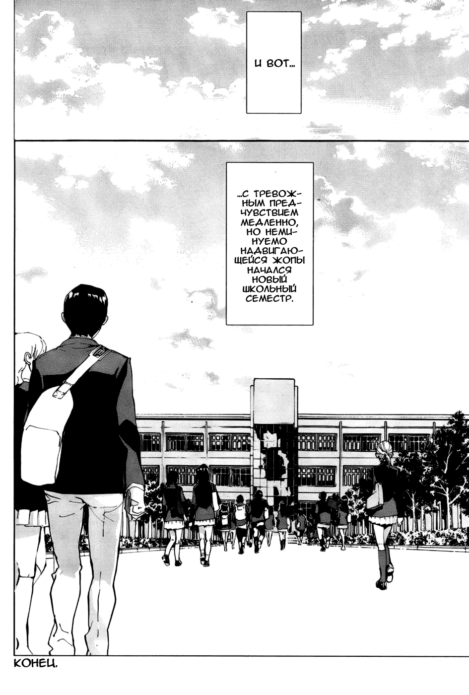 Манга Пока смерть не разлучит нас - Глава 112 Страница 25