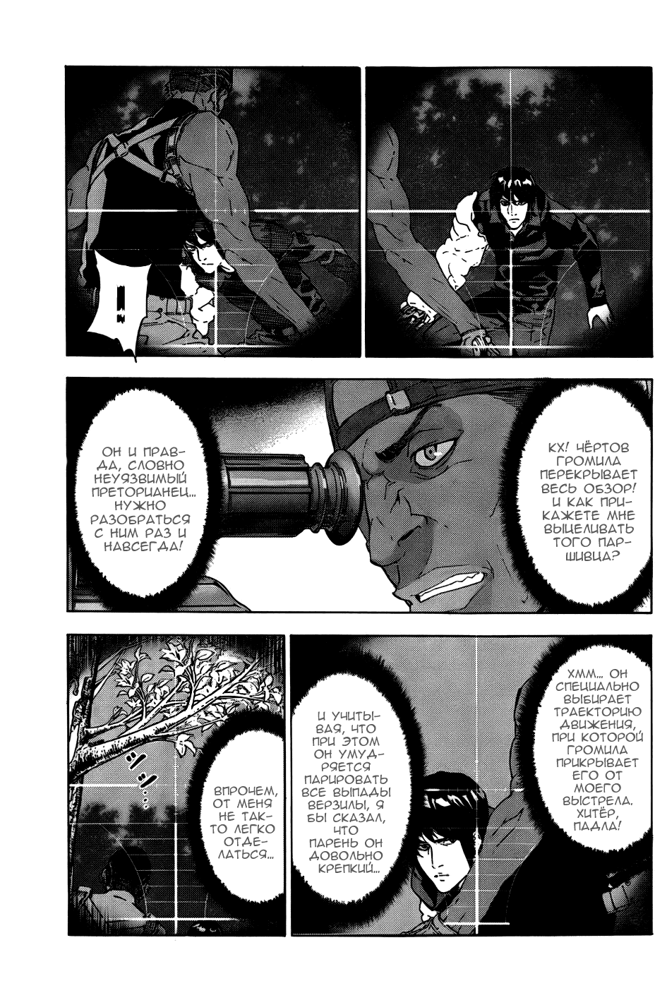 Манга Пока смерть не разлучит нас - Глава 112 Страница 12