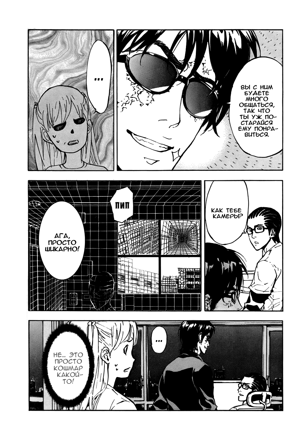 Манга Пока смерть не разлучит нас - Глава 112 Страница 24