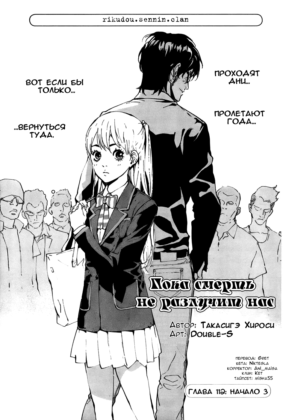 Манга Пока смерть не разлучит нас - Глава 112 Страница 2