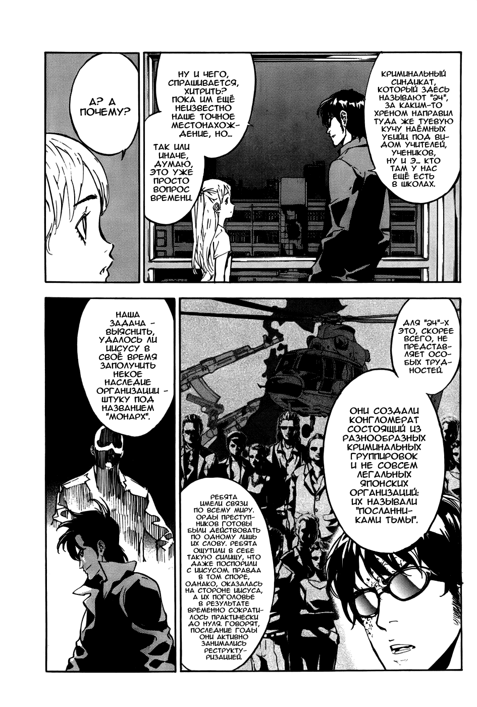 Манга Пока смерть не разлучит нас - Глава 112 Страница 20