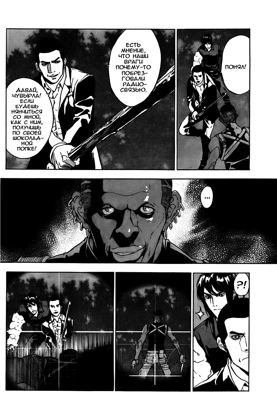 Манга Пока смерть не разлучит нас - Глава 112 Страница 15