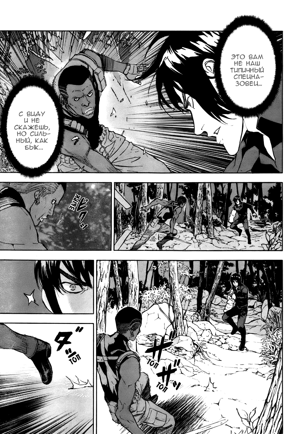 Манга Пока смерть не разлучит нас - Глава 112 Страница 10