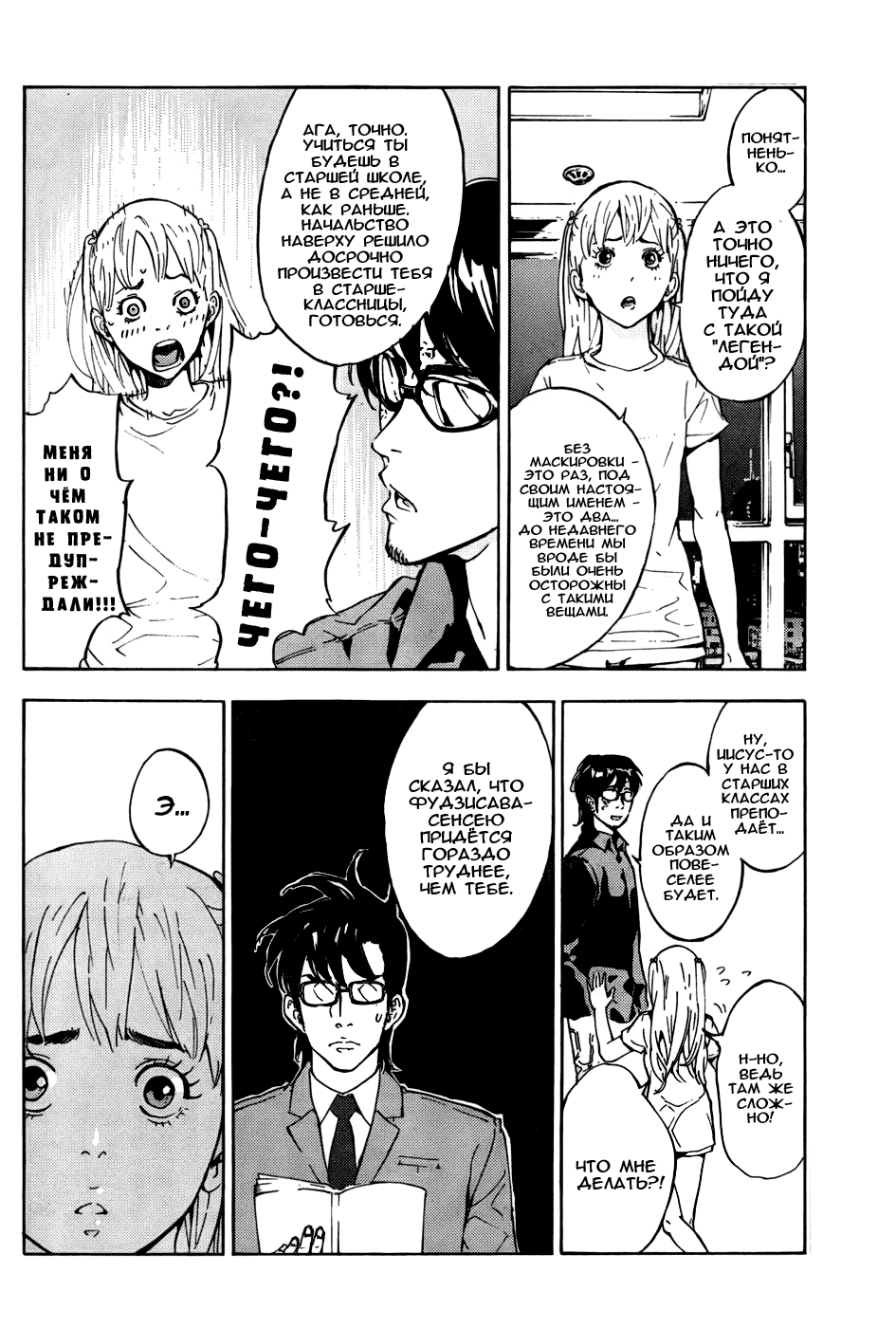 Манга Пока смерть не разлучит нас - Глава 112 Страница 23