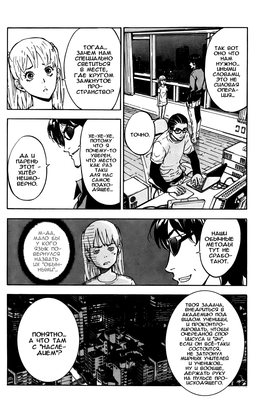 Манга Пока смерть не разлучит нас - Глава 112 Страница 21