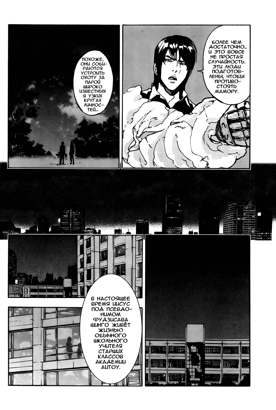 Манга Пока смерть не разлучит нас - Глава 112 Страница 19