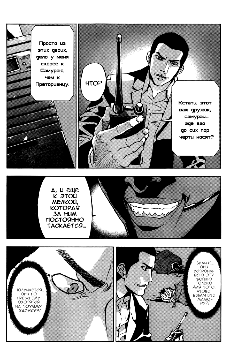 Манга Пока смерть не разлучит нас - Глава 111 Страница 21