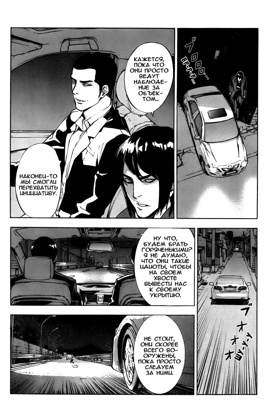 Манга Пока смерть не разлучит нас - Глава 111 Страница 5