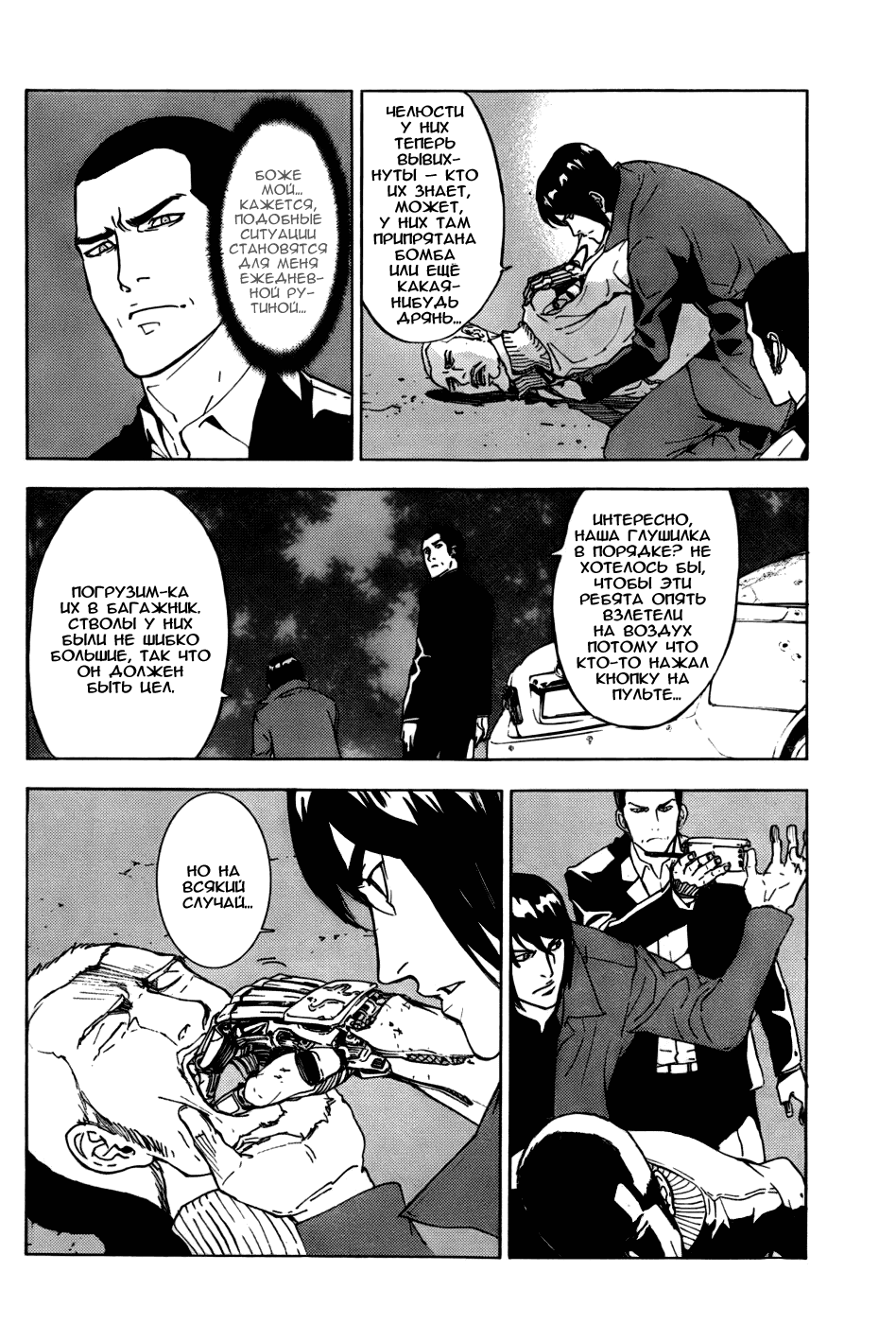 Манга Пока смерть не разлучит нас - Глава 111 Страница 13