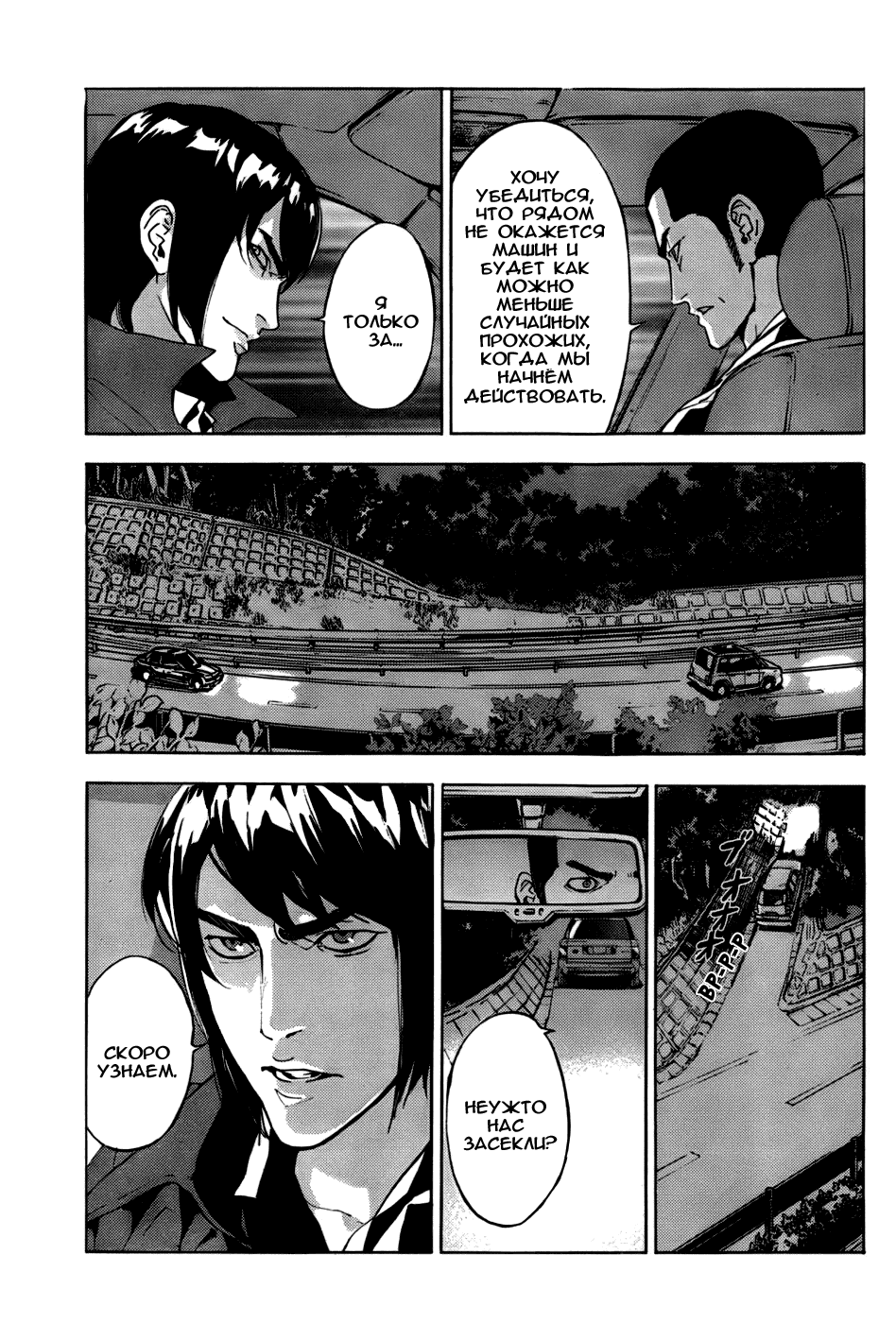 Манга Пока смерть не разлучит нас - Глава 111 Страница 6