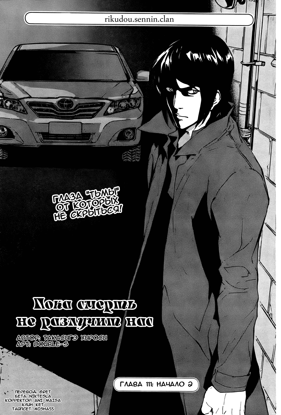 Манга Пока смерть не разлучит нас - Глава 111 Страница 4