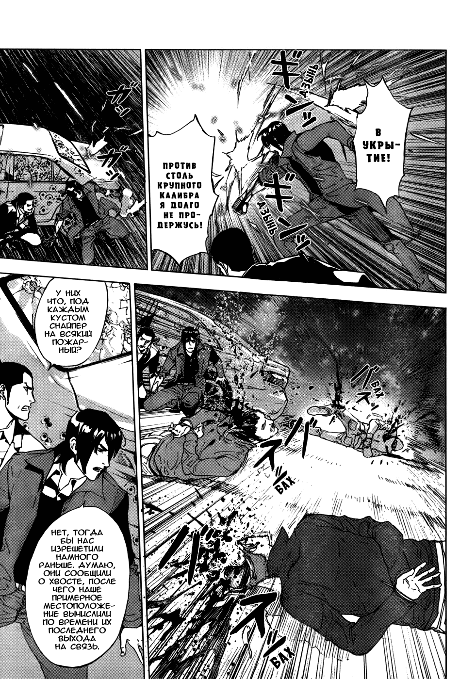 Манга Пока смерть не разлучит нас - Глава 111 Страница 18