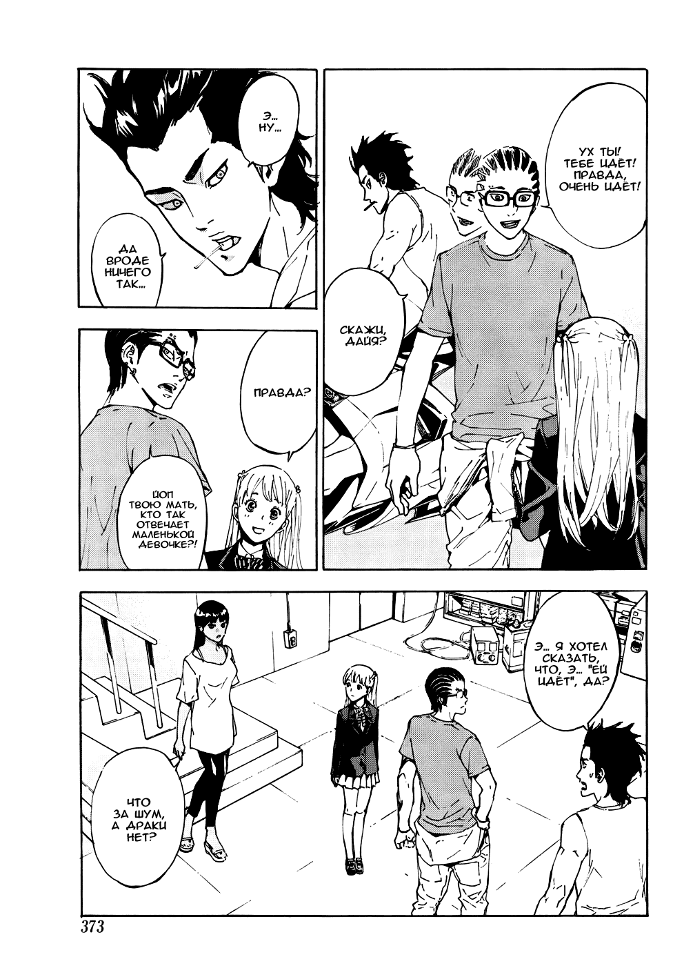 Манга Пока смерть не разлучит нас - Глава 110 Страница 3