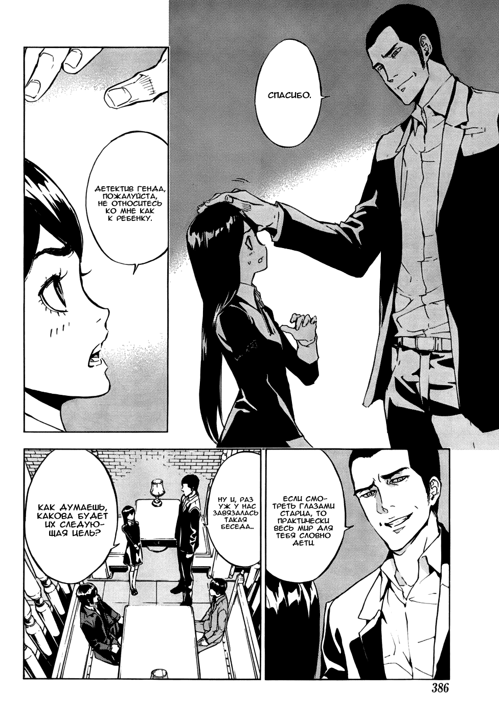 Манга Пока смерть не разлучит нас - Глава 110 Страница 16