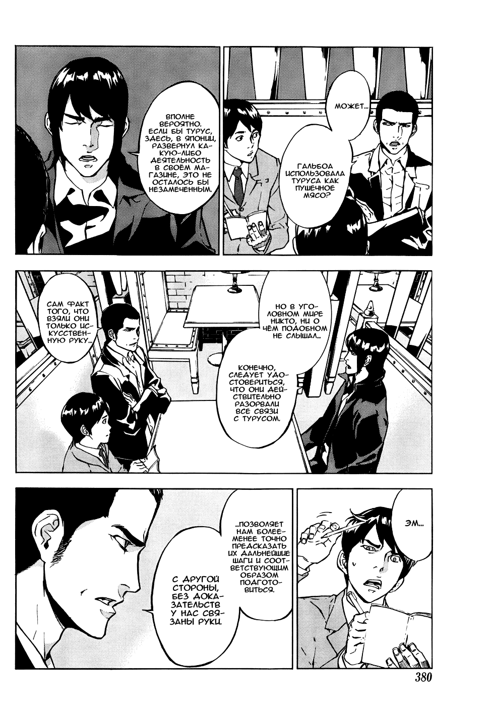 Манга Пока смерть не разлучит нас - Глава 110 Страница 10