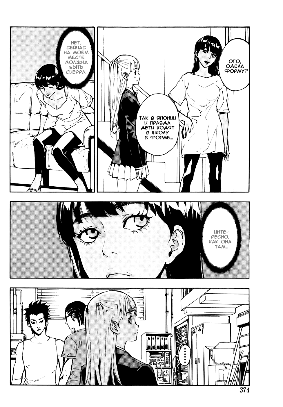 Манга Пока смерть не разлучит нас - Глава 110 Страница 4