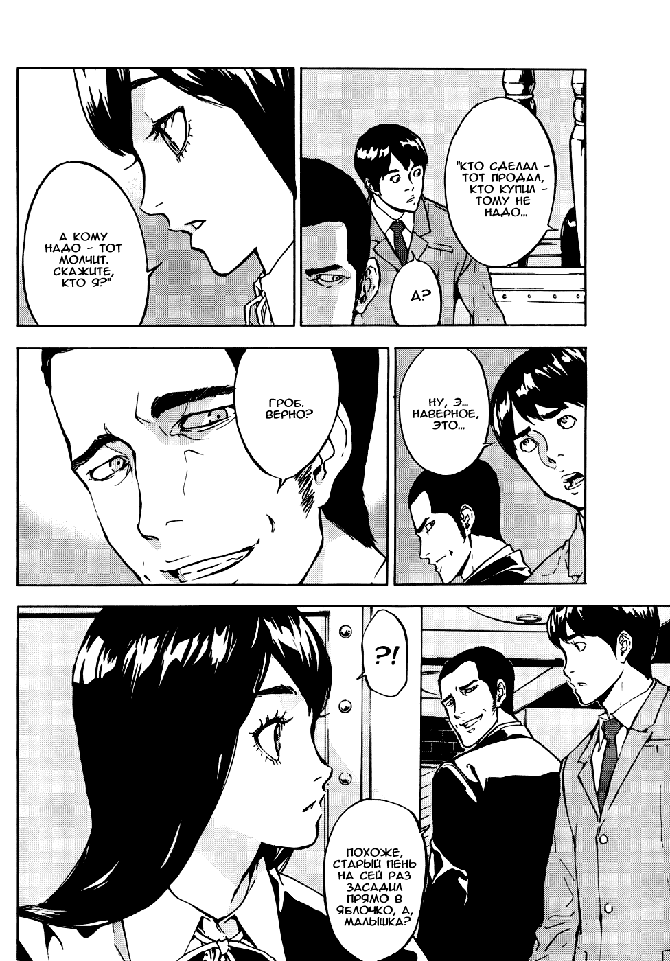 Манга Пока смерть не разлучит нас - Глава 110 Страница 8