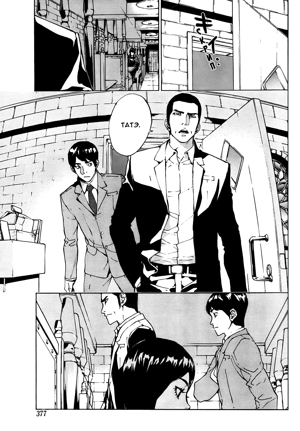 Манга Пока смерть не разлучит нас - Глава 110 Страница 7