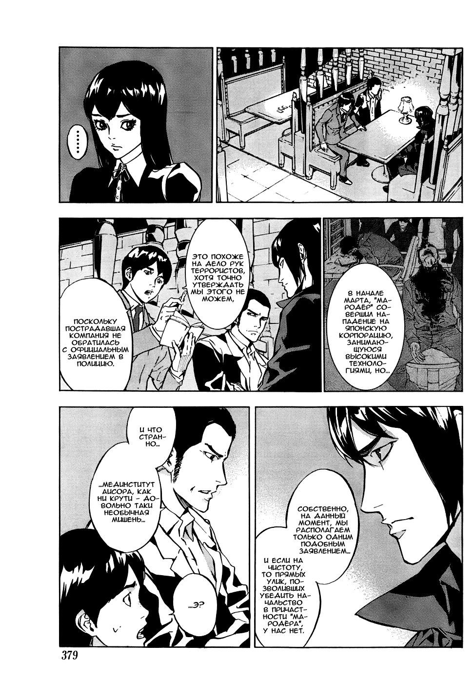 Манга Пока смерть не разлучит нас - Глава 110 Страница 9