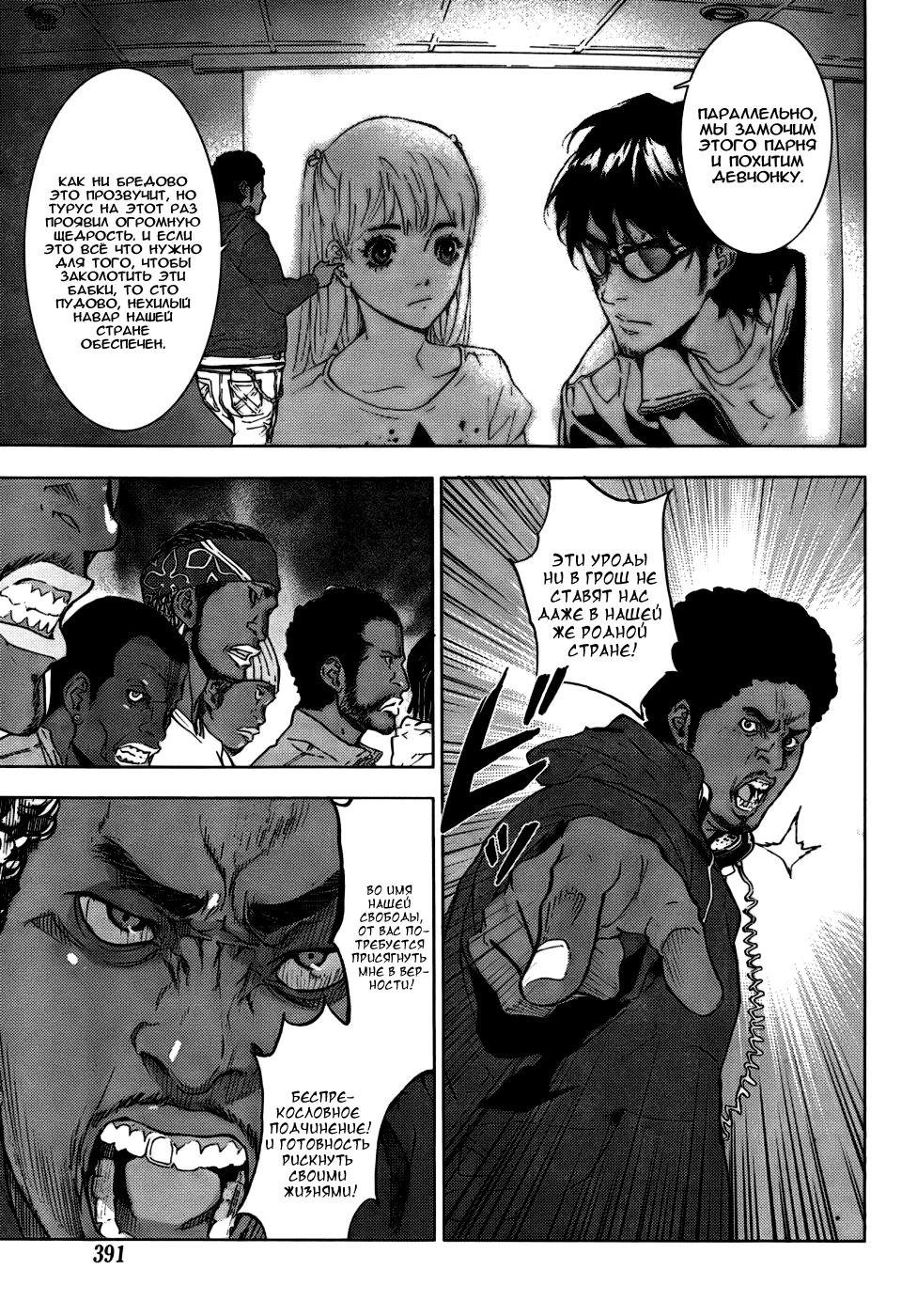 Манга Пока смерть не разлучит нас - Глава 110 Страница 21