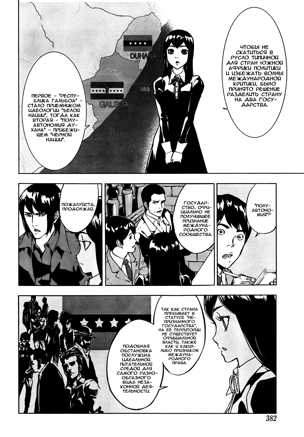 Манга Пока смерть не разлучит нас - Глава 110 Страница 12