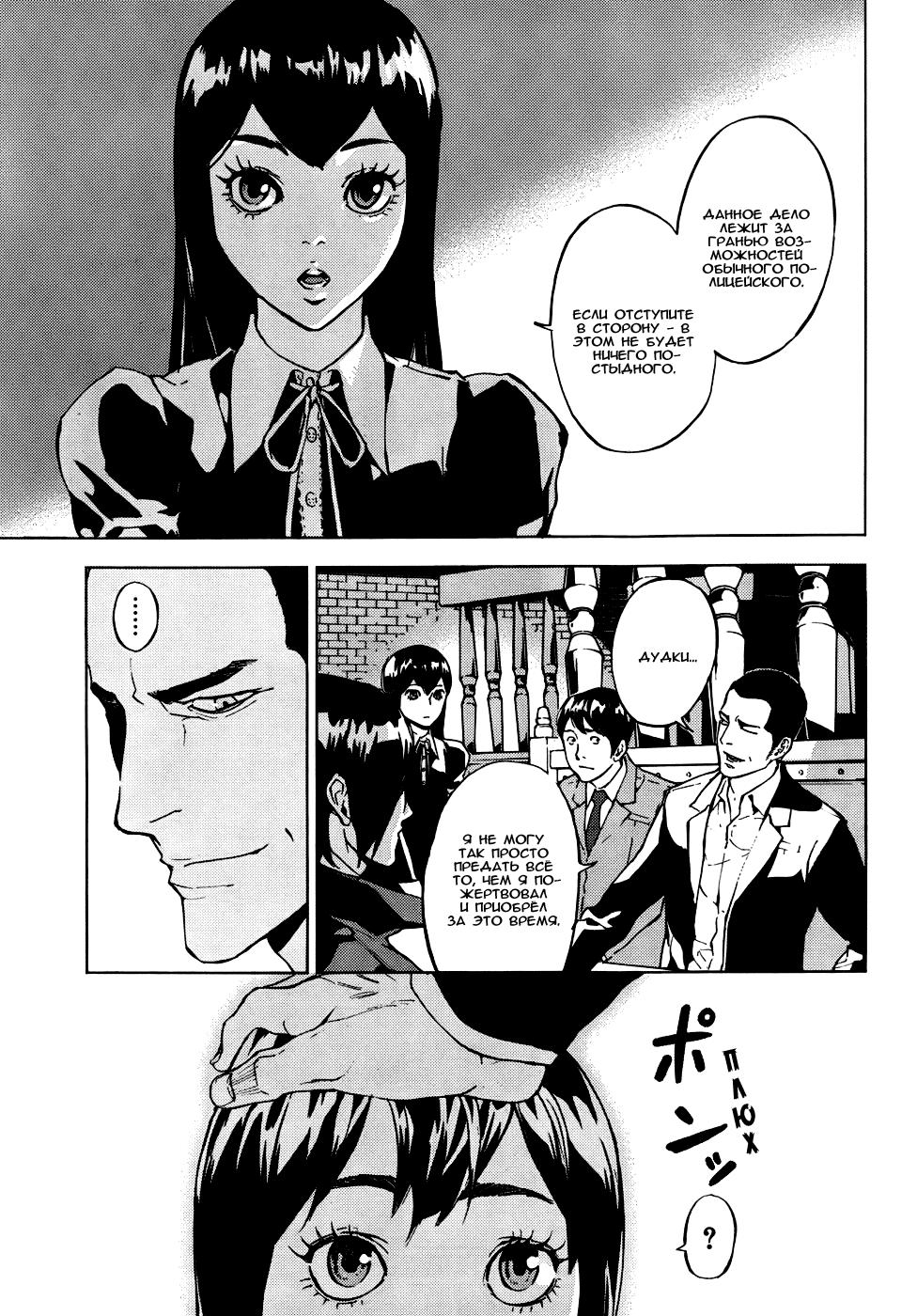 Манга Пока смерть не разлучит нас - Глава 110 Страница 15