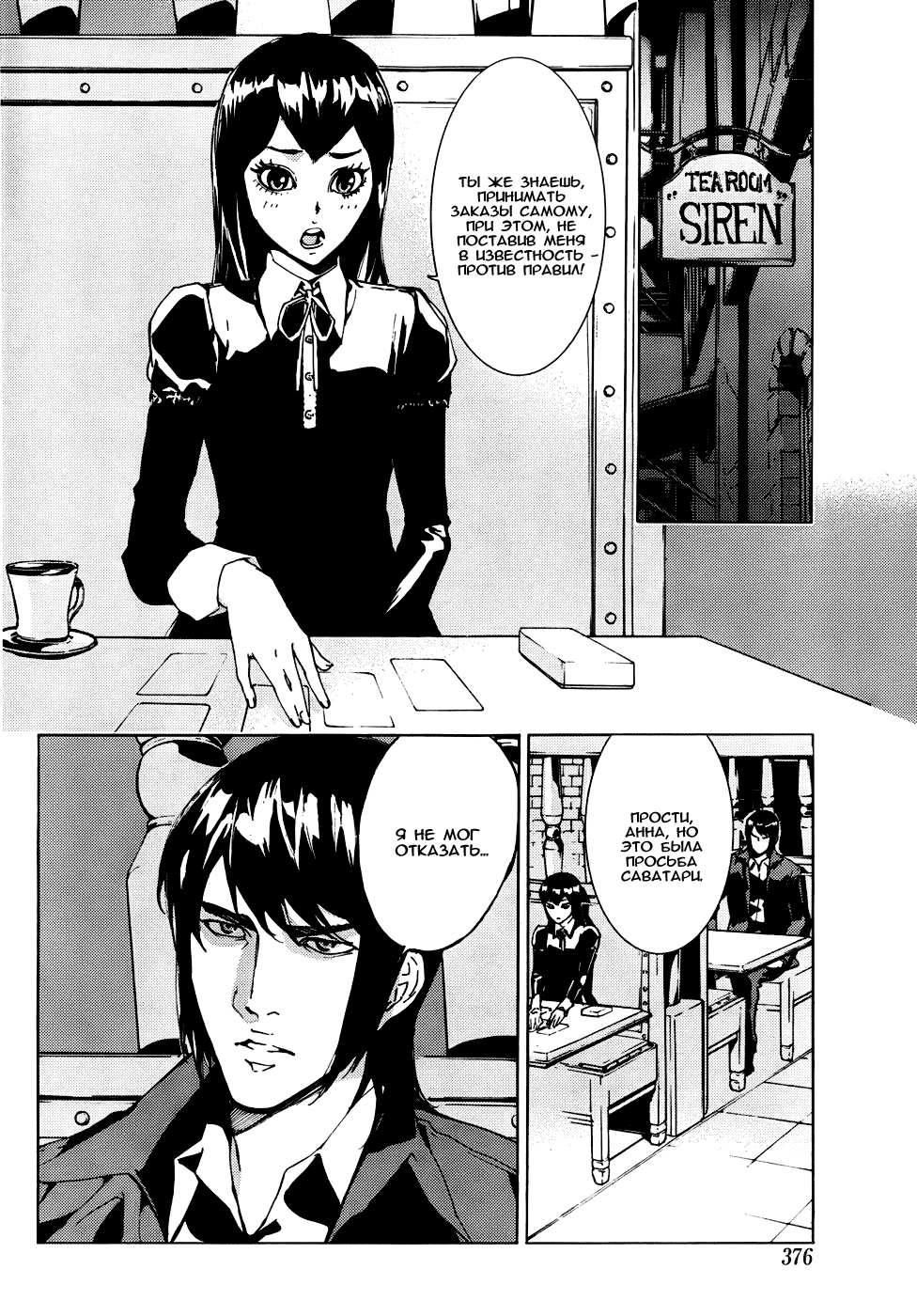 Манга Пока смерть не разлучит нас - Глава 110 Страница 6