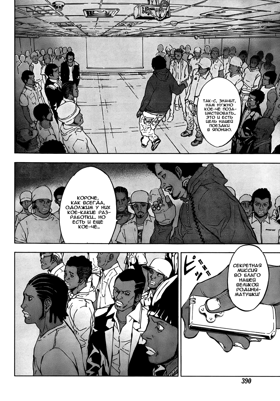 Манга Пока смерть не разлучит нас - Глава 110 Страница 20