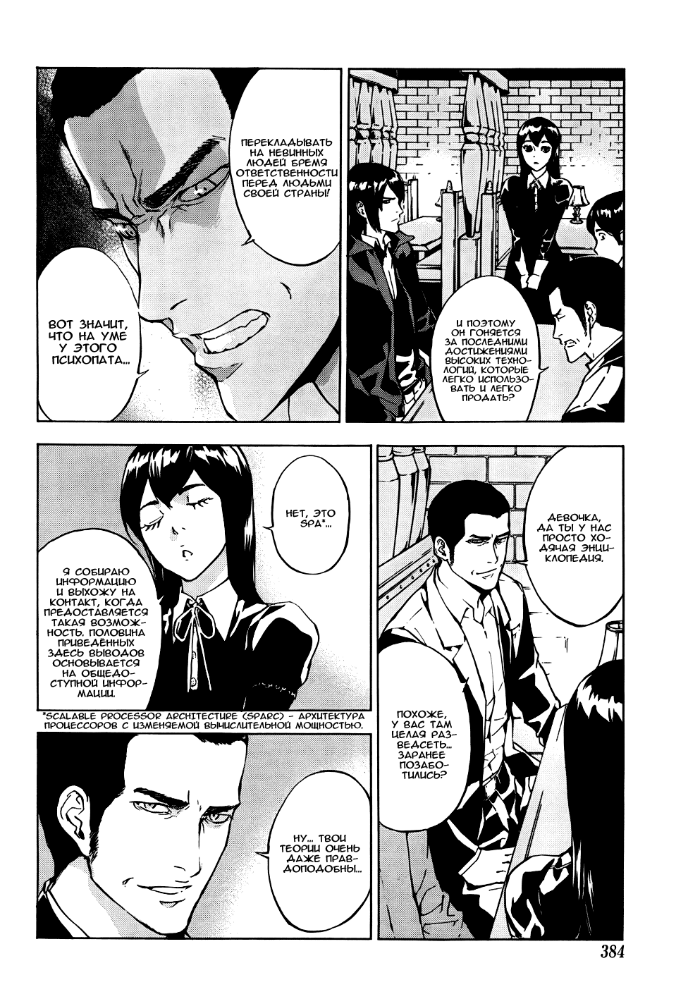 Манга Пока смерть не разлучит нас - Глава 110 Страница 14