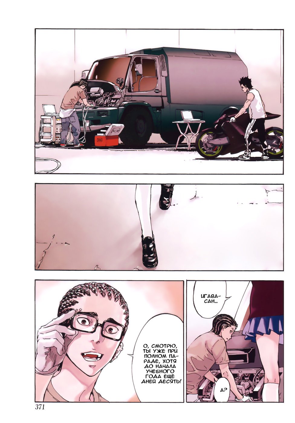 Манга Пока смерть не разлучит нас - Глава 110 Страница 1