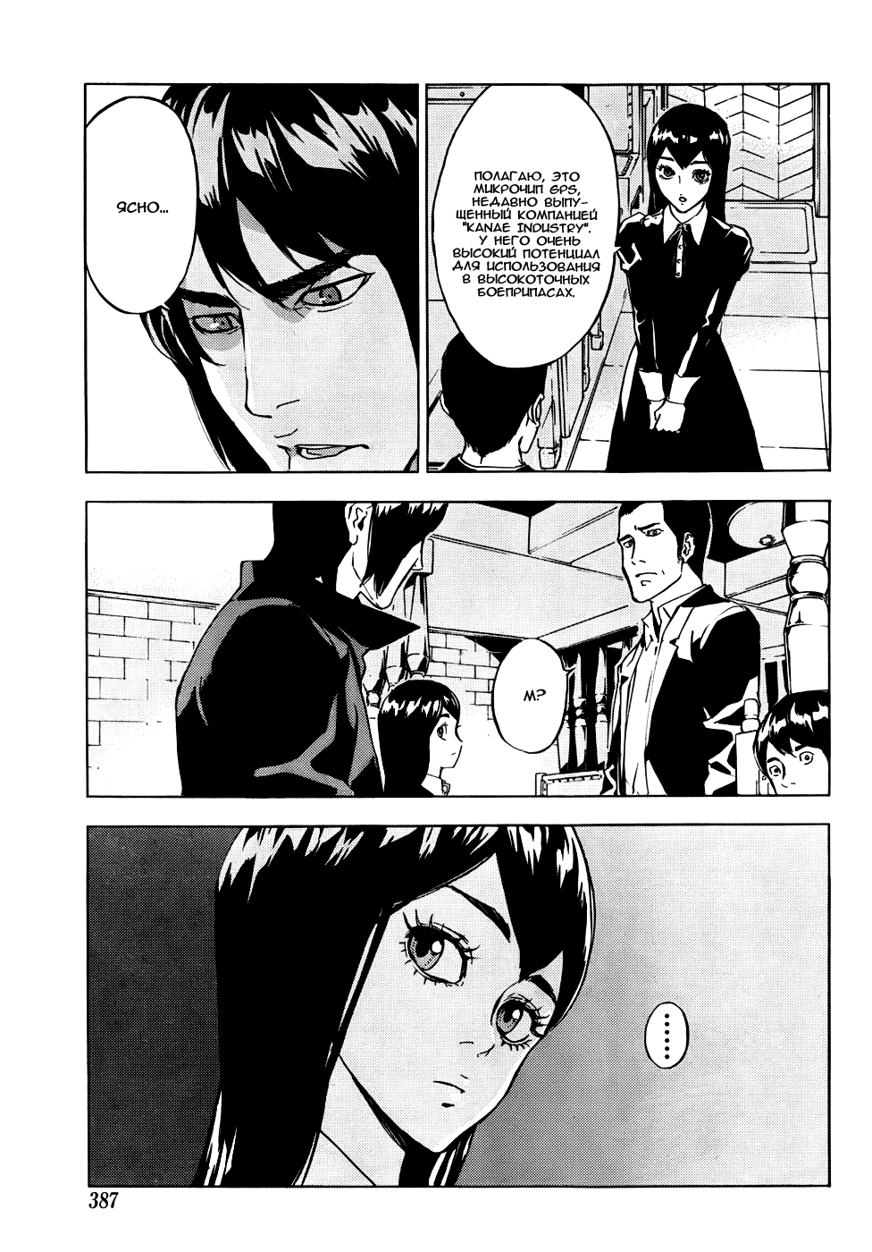 Манга Пока смерть не разлучит нас - Глава 110 Страница 17