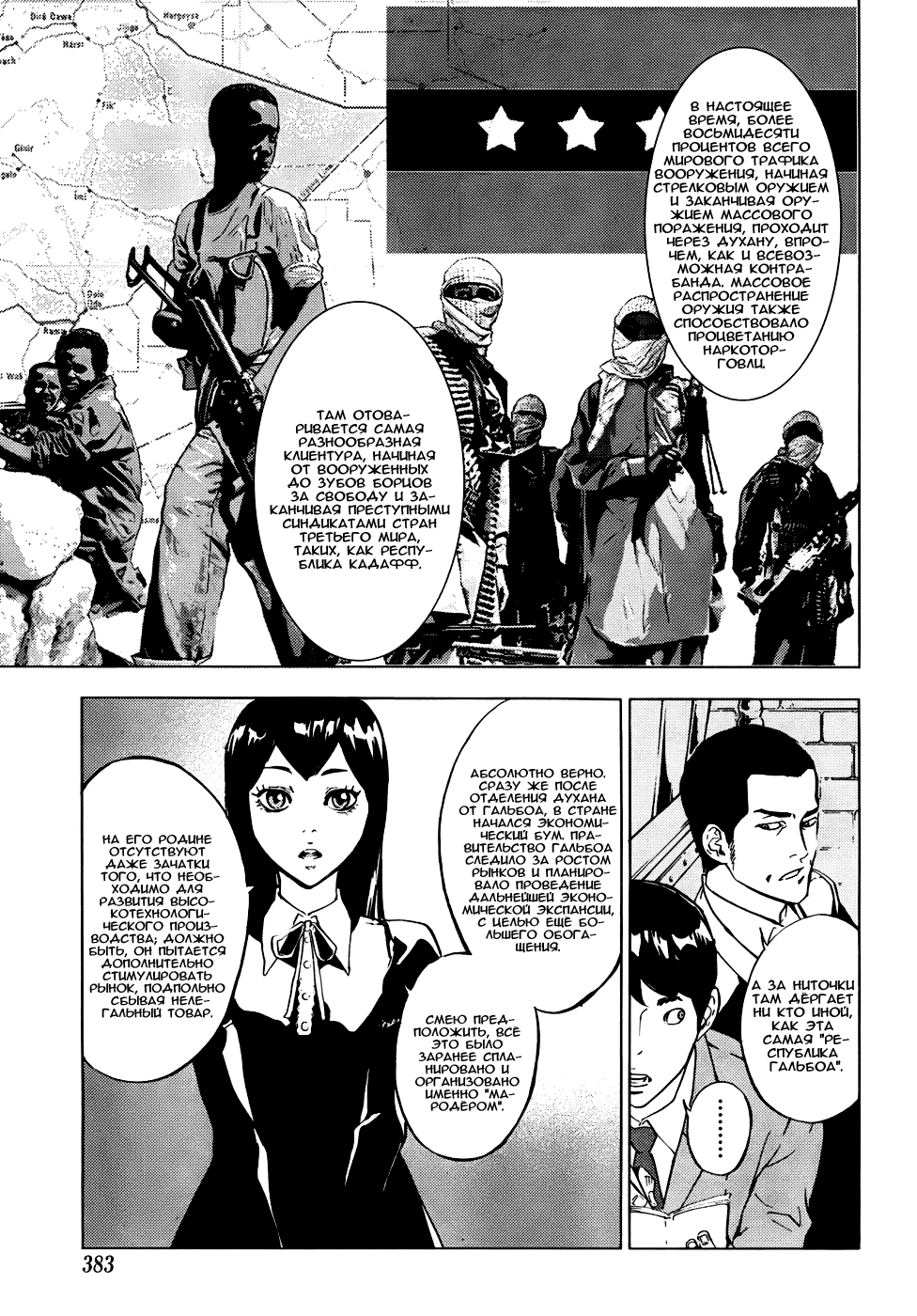 Манга Пока смерть не разлучит нас - Глава 110 Страница 13