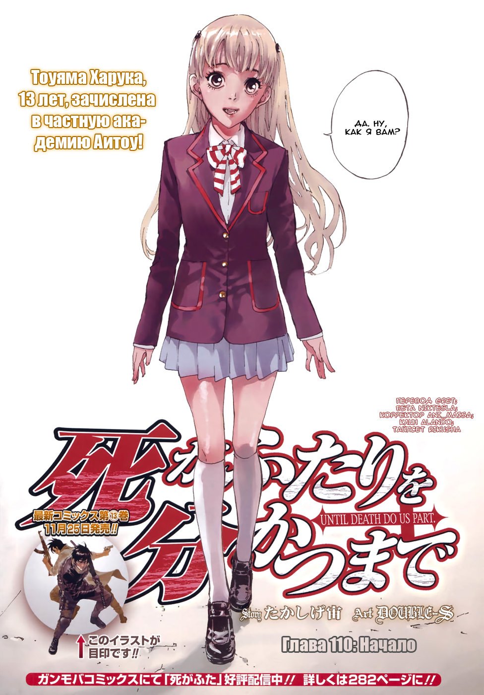 Манга Пока смерть не разлучит нас - Глава 110 Страница 2