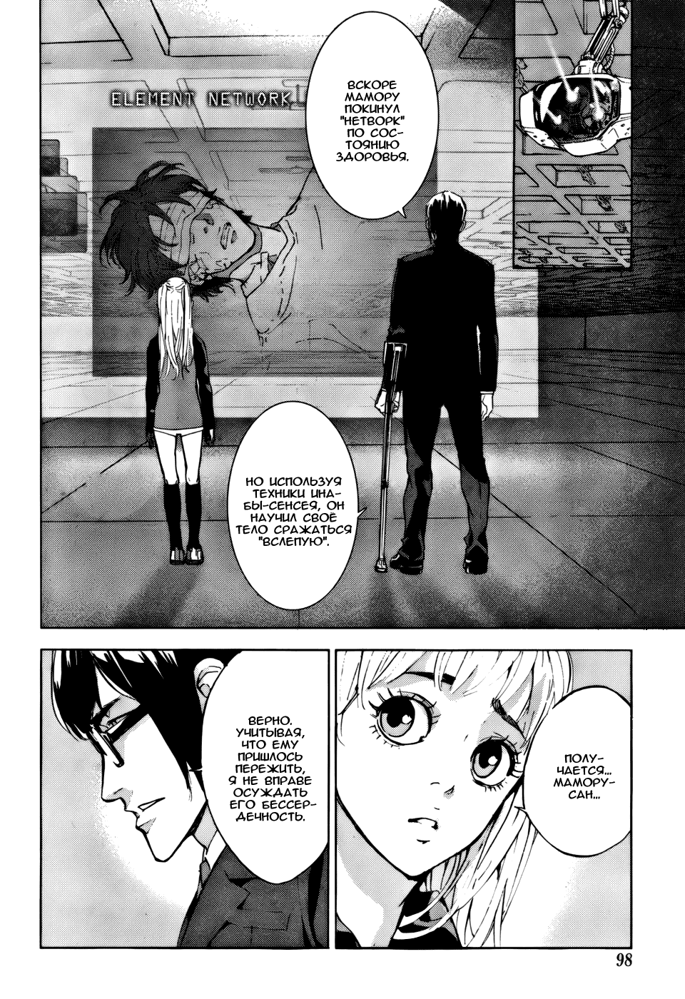 Манга Пока смерть не разлучит нас - Глава 109 Страница 18