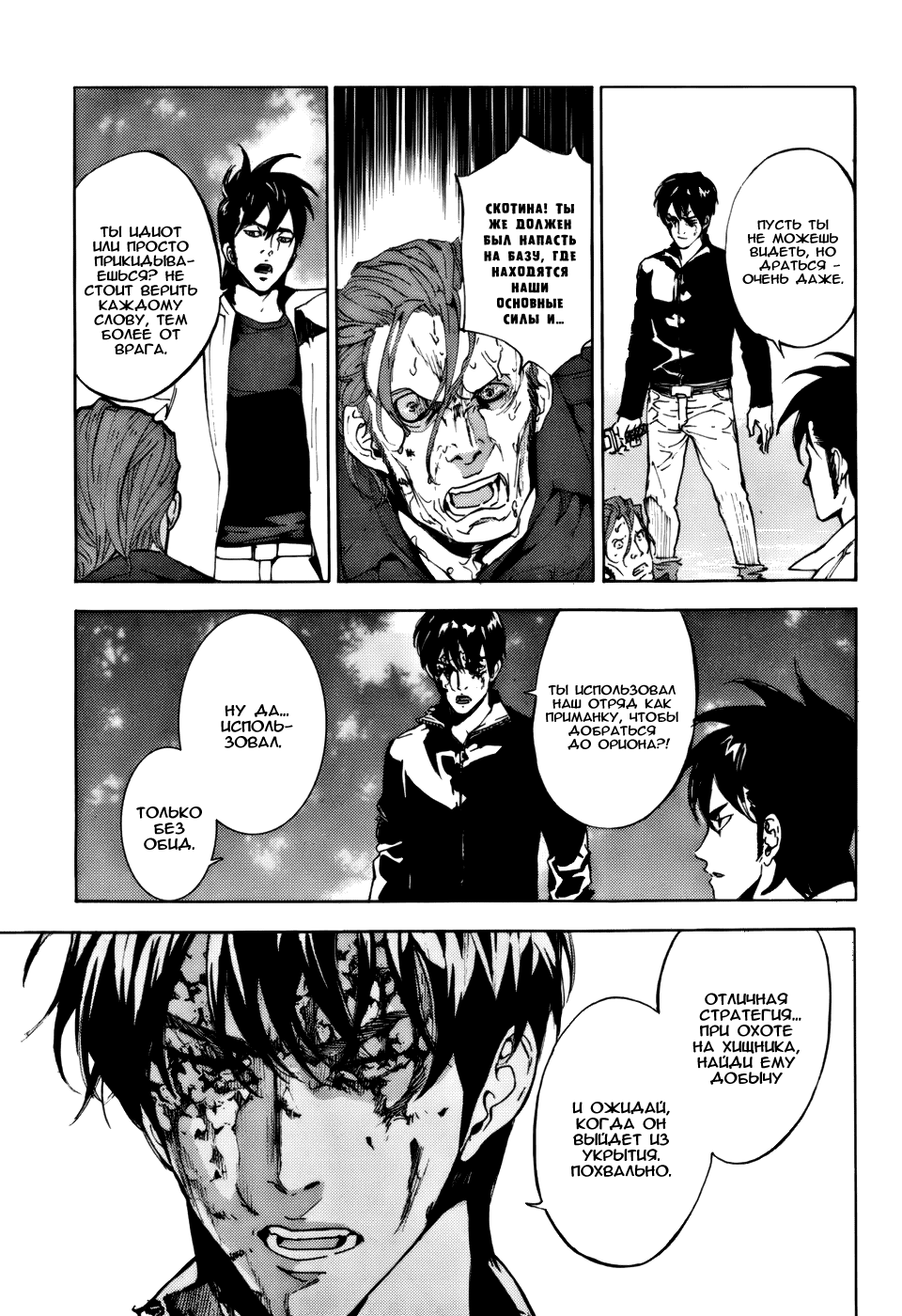 Манга Пока смерть не разлучит нас - Глава 109 Страница 11