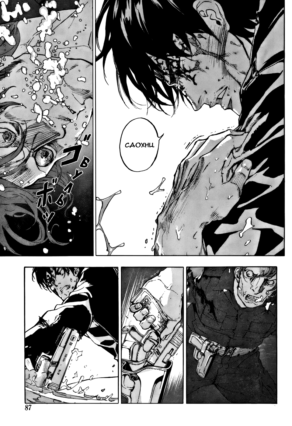 Манга Пока смерть не разлучит нас - Глава 109 Страница 7