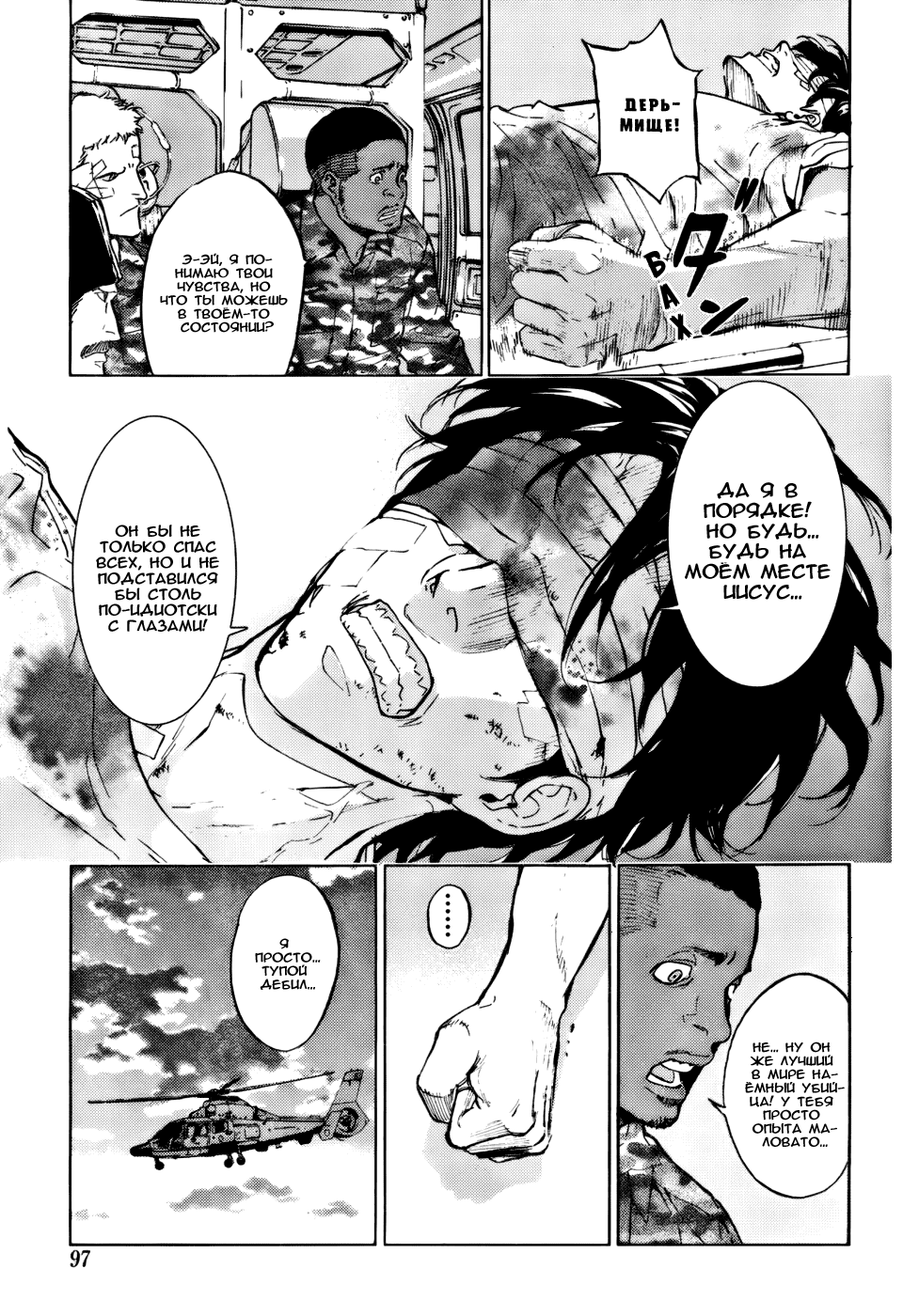 Манга Пока смерть не разлучит нас - Глава 109 Страница 17