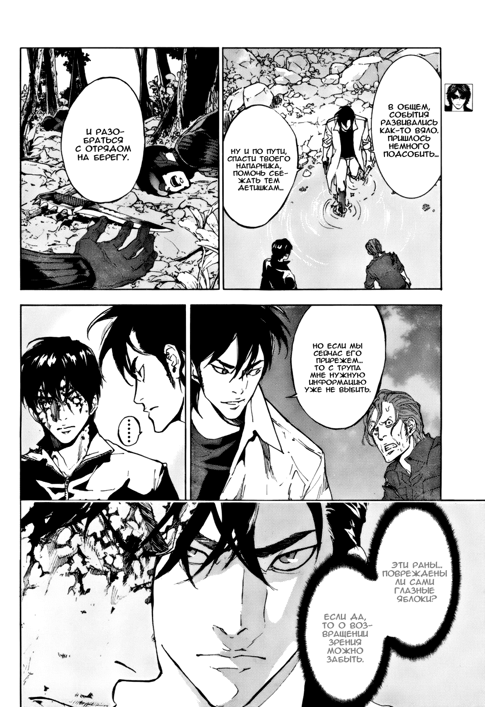 Манга Пока смерть не разлучит нас - Глава 109 Страница 12