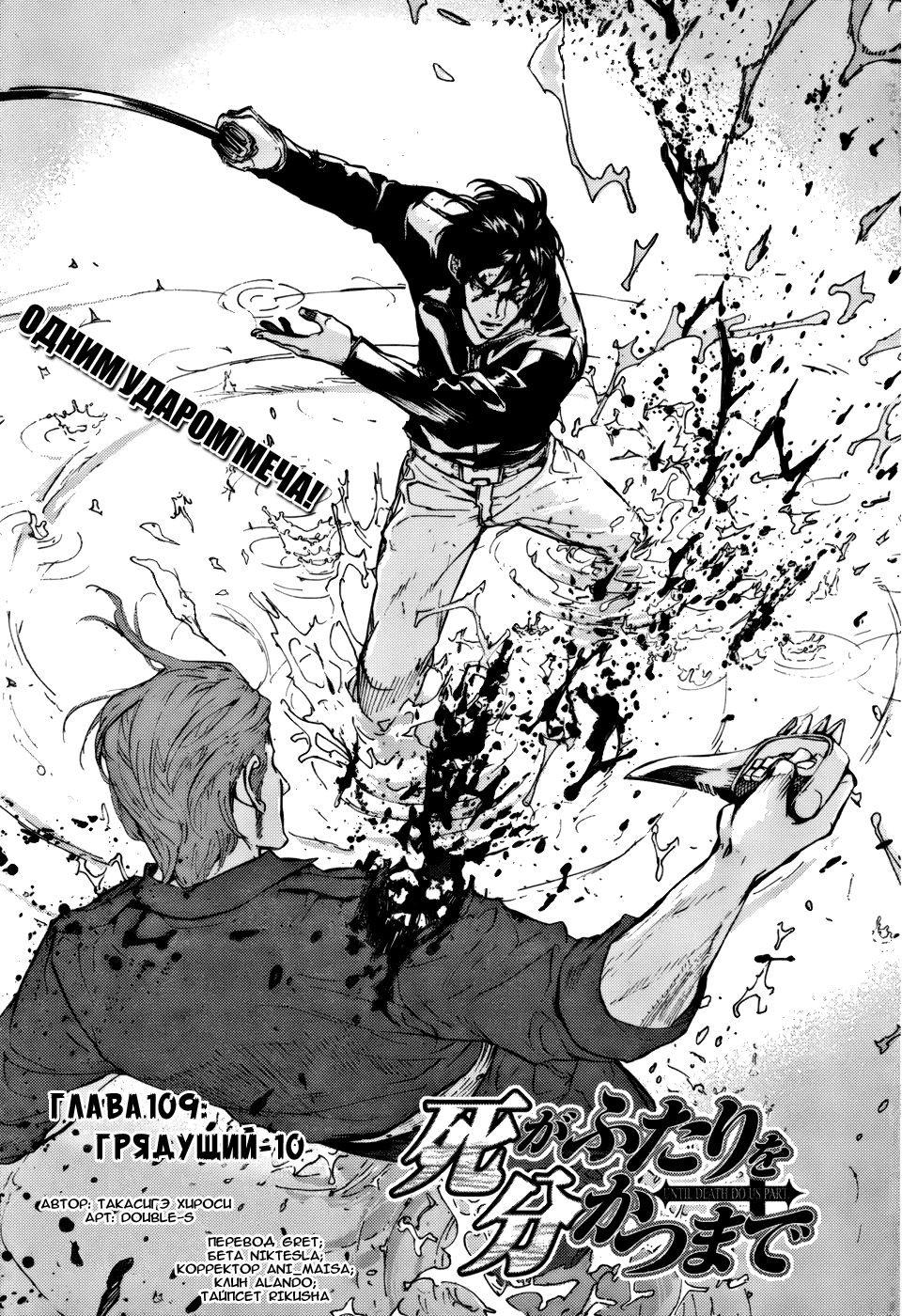 Манга Пока смерть не разлучит нас - Глава 109 Страница 1