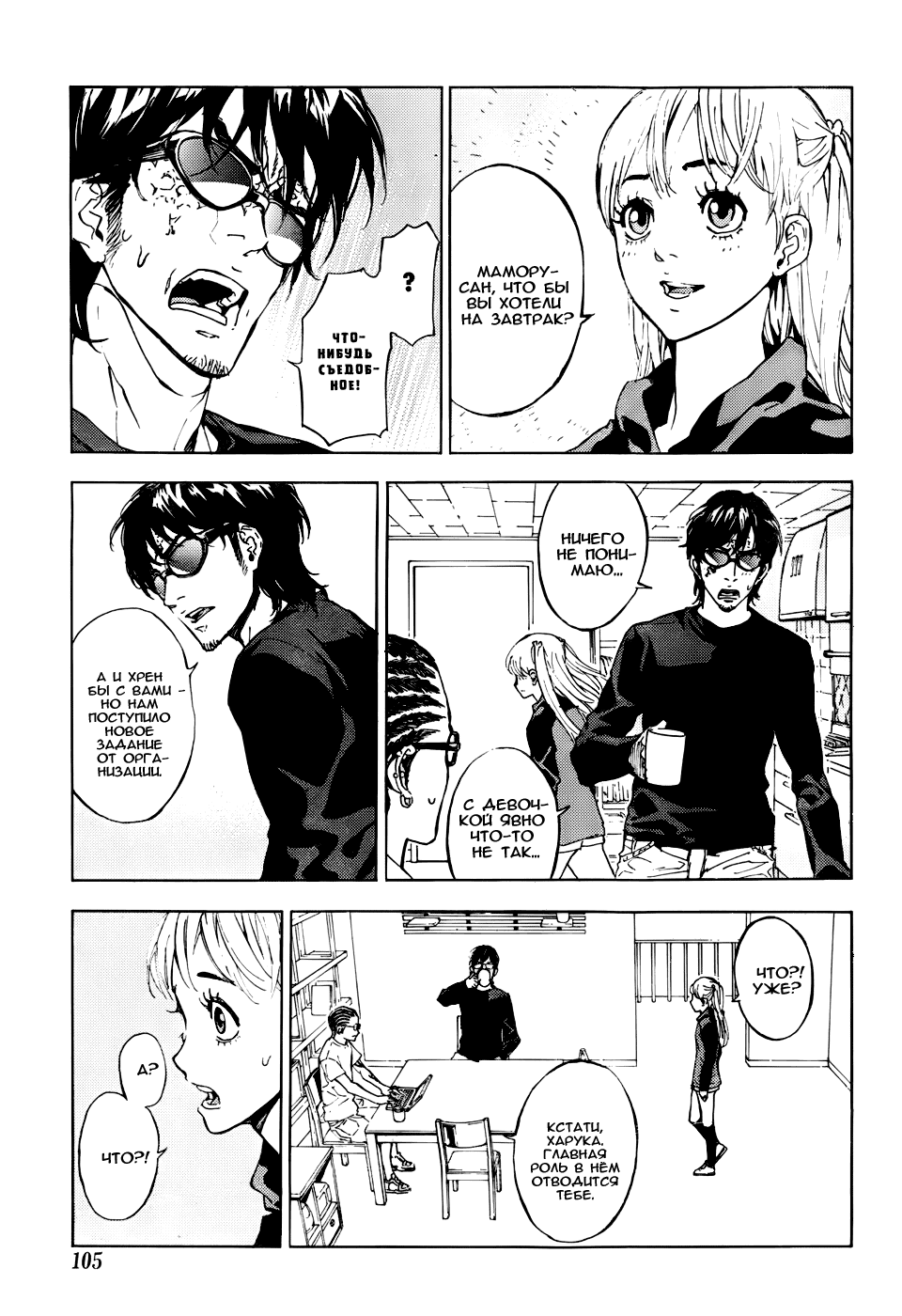 Манга Пока смерть не разлучит нас - Глава 109 Страница 24