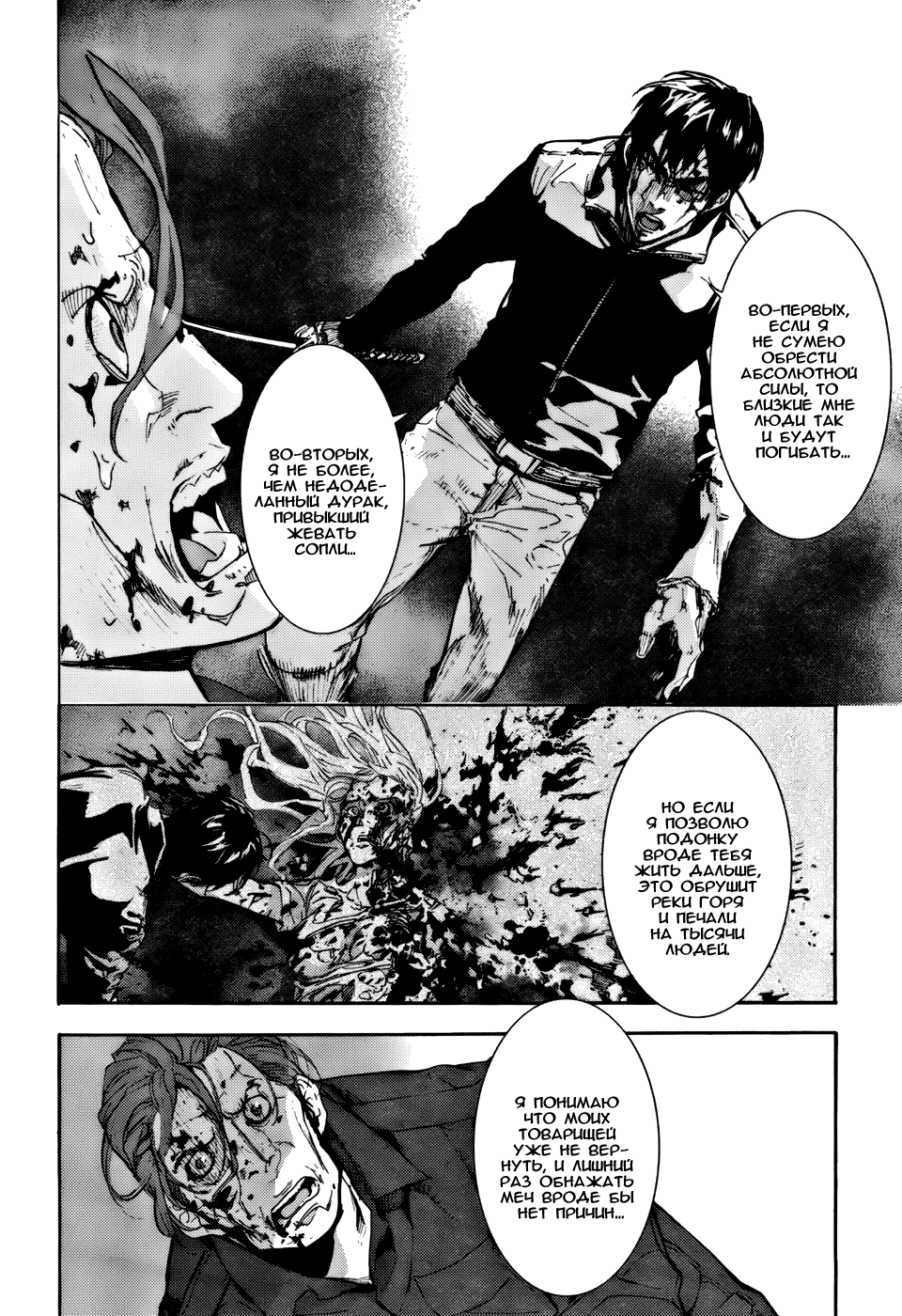 Манга Пока смерть не разлучит нас - Глава 109 Страница 4