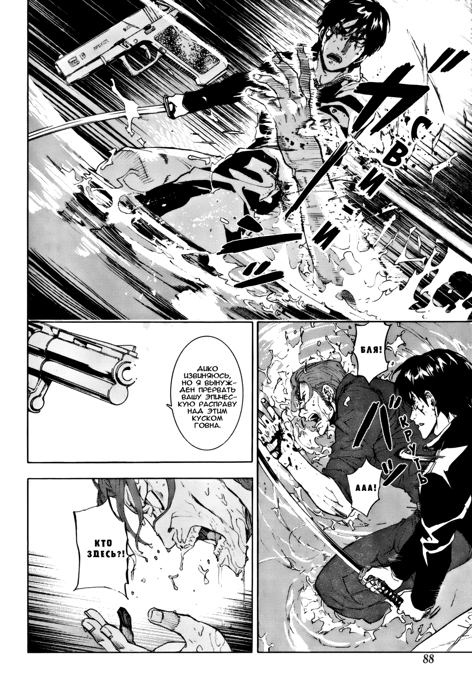 Манга Пока смерть не разлучит нас - Глава 109 Страница 8