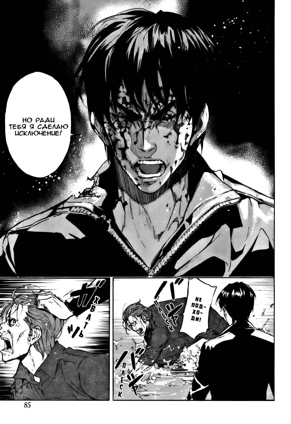 Манга Пока смерть не разлучит нас - Глава 109 Страница 5