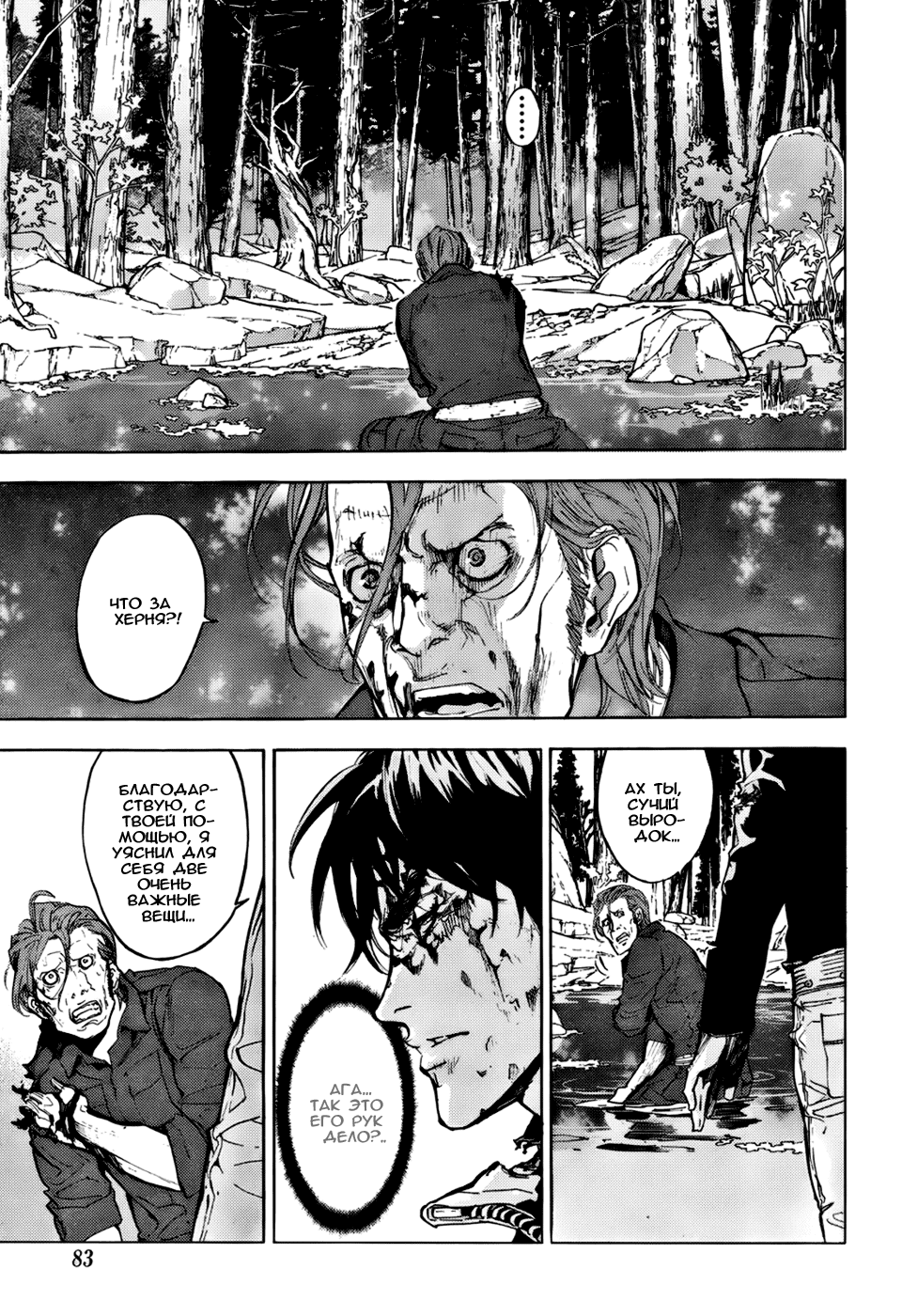 Манга Пока смерть не разлучит нас - Глава 109 Страница 3