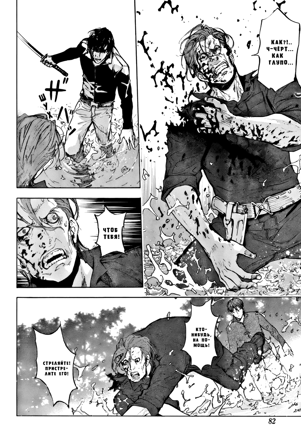 Манга Пока смерть не разлучит нас - Глава 109 Страница 2