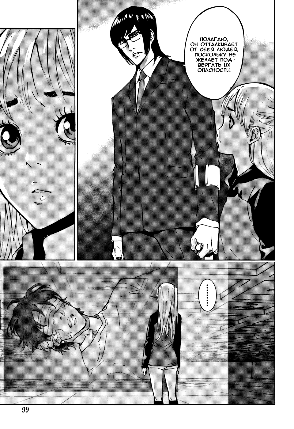 Манга Пока смерть не разлучит нас - Глава 109 Страница 19